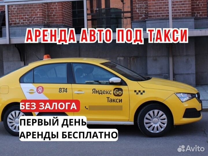 Аренда авто без депозита москва. Такси комфорт+. Авто в аренду под такси в ростове на дону. Aренда без зaлогa и депoзитa москва. Как сменить таксопарк.