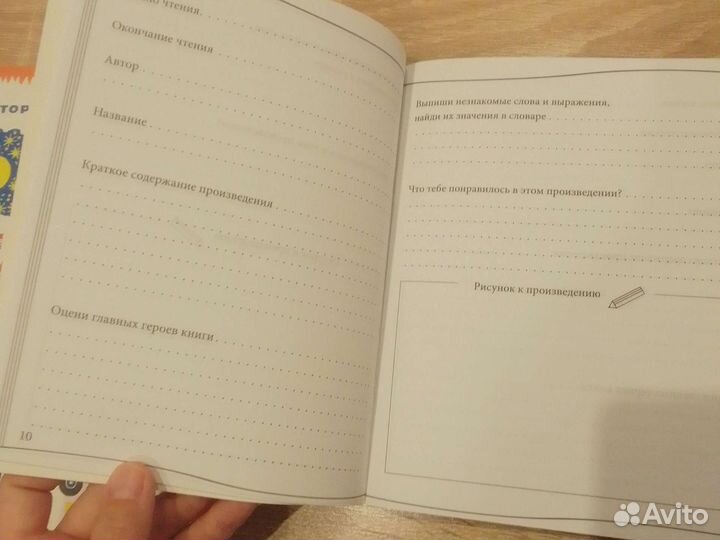 Читательский дневник. Новый