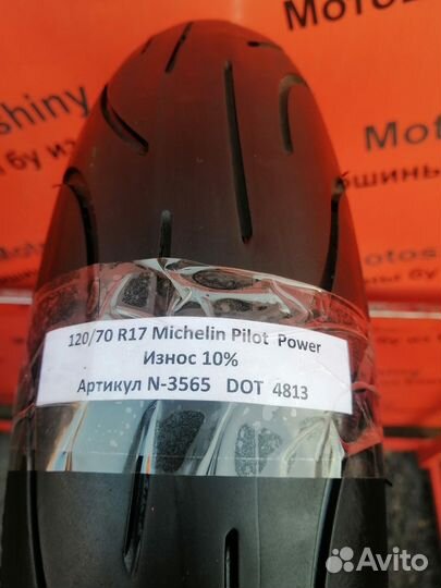 120/70 R17 Michelin Pilot Power N-3565 Мотошина