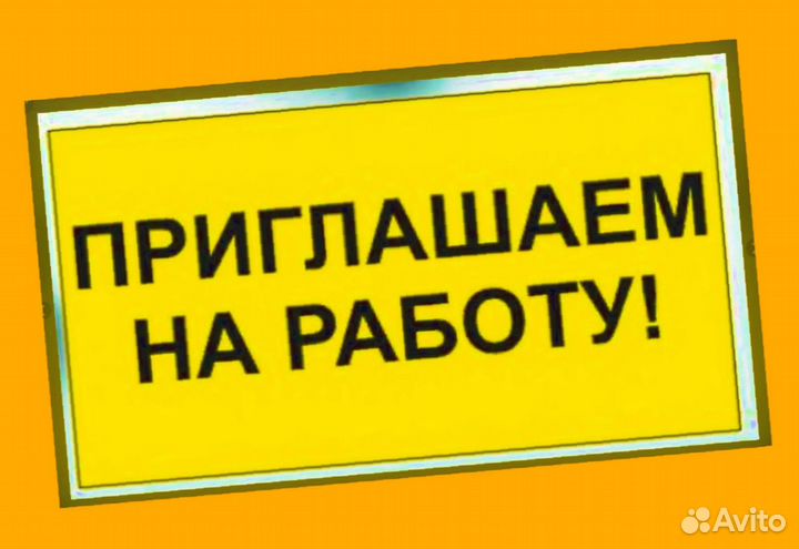 Фасовщик Вахта без опыта Аванс еженедельно Жилье/П