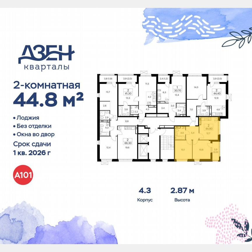 2-к. квартира, 44,8 м², 11/12 эт.