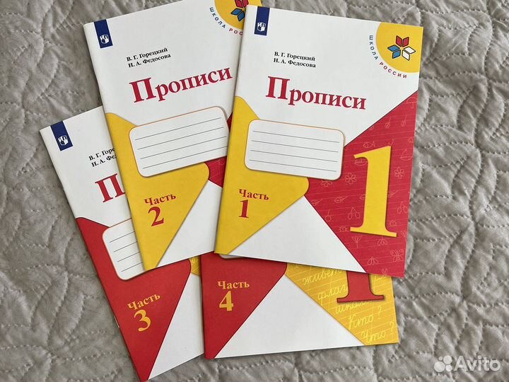 Рабочие тетради 1 класс