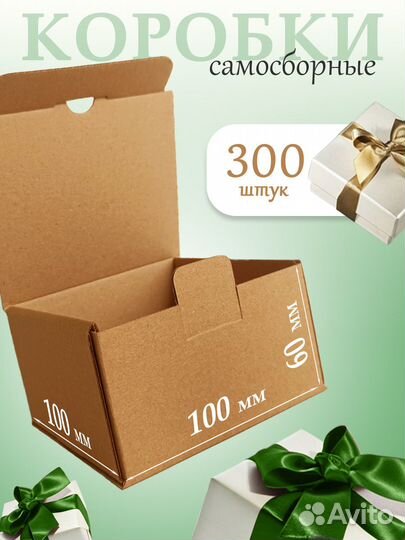 Самосборные коробки 10х10х6