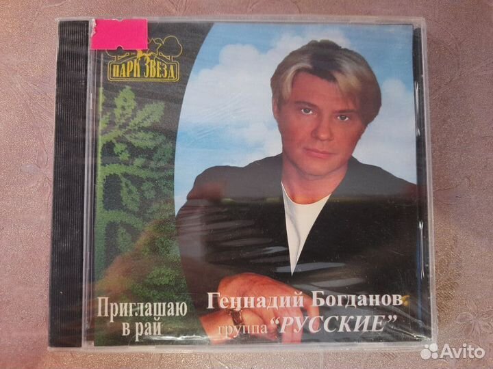 CD диск Геннадий Богданов 