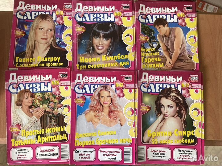 Журнал Девичьи слезы (99 шт)