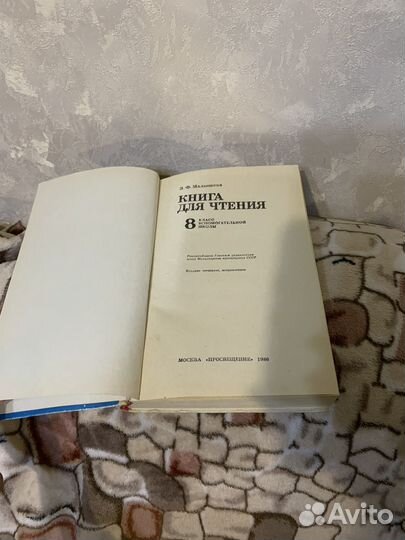 Учебники СССР 80-х годов 8 класс книга для чтения