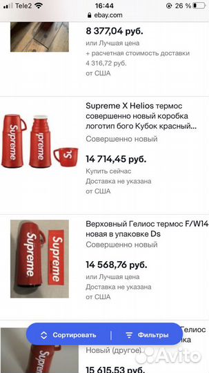 Термос Supreme (x Helios)