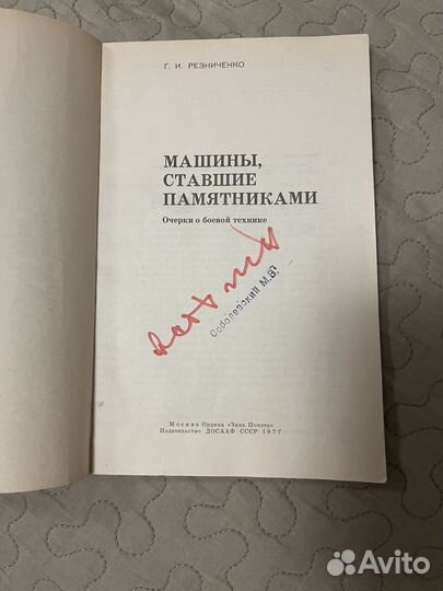 Машины, ставшие памятниками о боевой технике