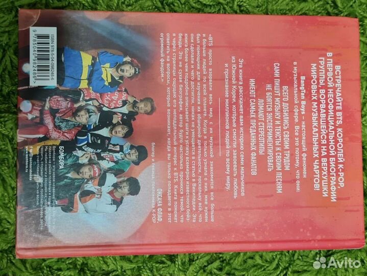 Книга группа BTS