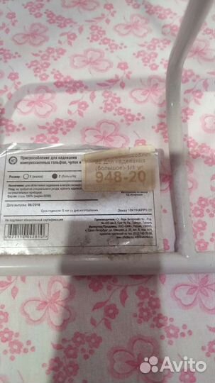 Приспособление для надевания компрессионных чулков