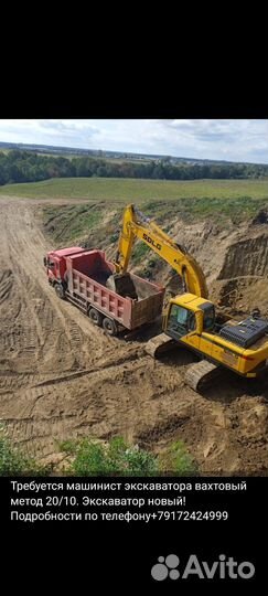 Требуется эксковаторщик