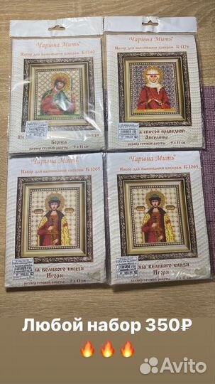 Наборы для вышивки бичером и шитья игрушек