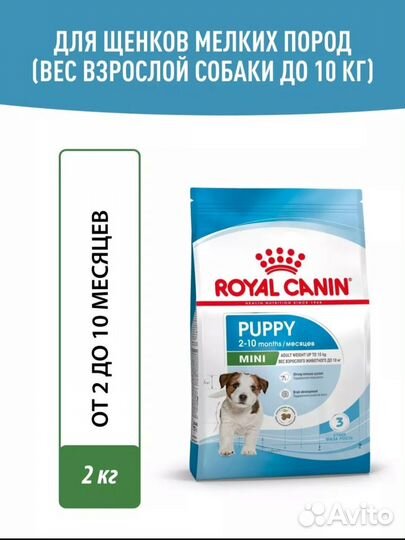 Сухой корм для щенков мелких пород до 10 кг