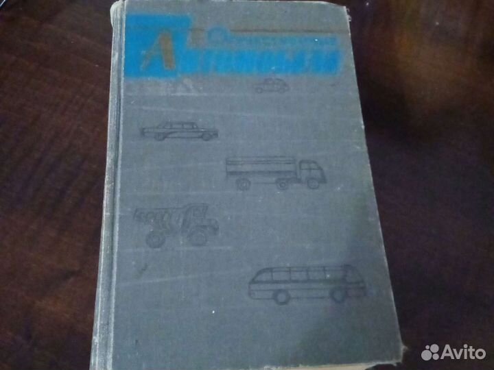 Советские автомобили и трактора