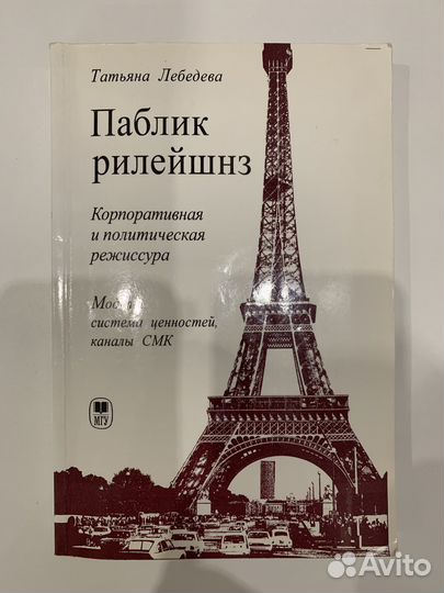 Паблик рилейшнз Т. Лебедева