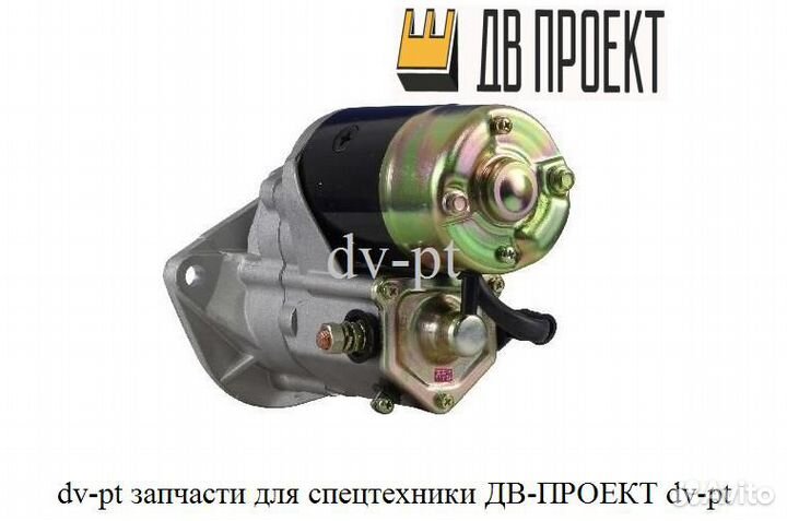 Стартер 03505020046