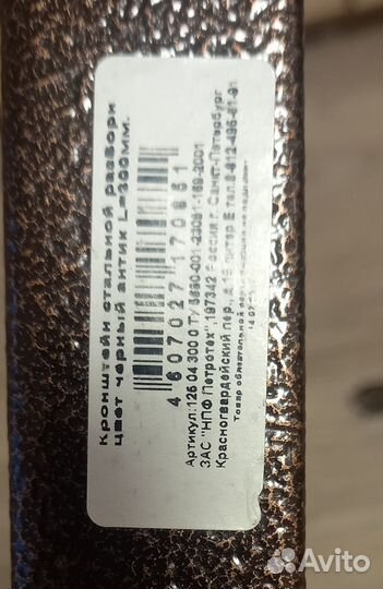 Кронштейн для полок IKEA