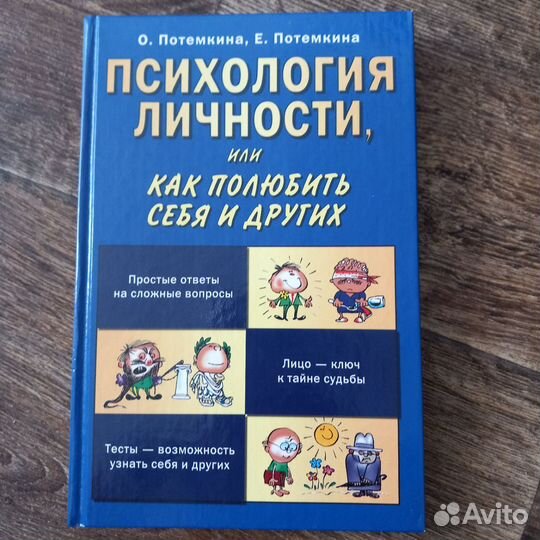 Психология личности