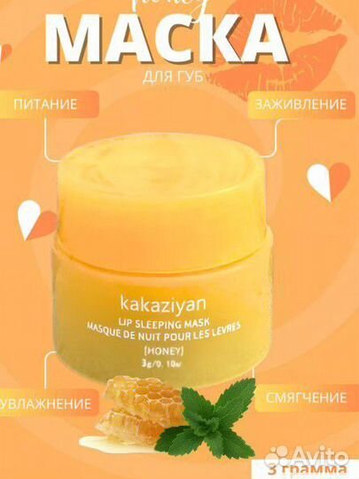 Маска для губ одна из 5 на выбор