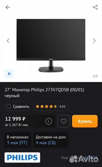 Монитор Phillips 27 дюймов