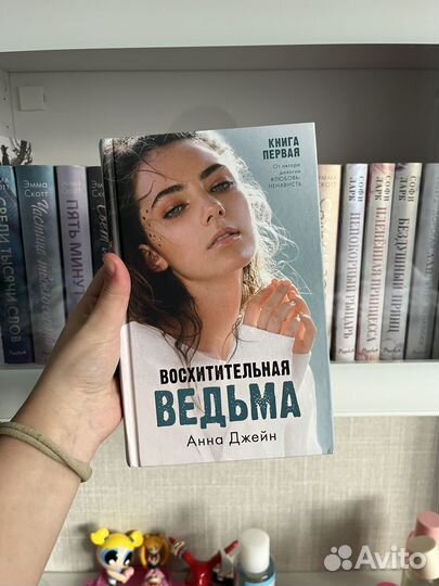 Книги young adult. Анна Джейн