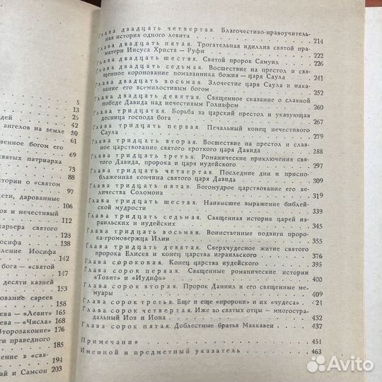 Забавная библия. 1964 год. Лео Таксиль