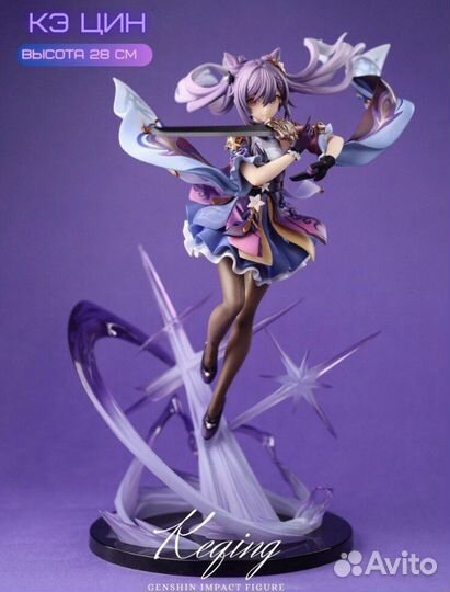 Анимэ фигурка Кэ Цин Геншин Импакт