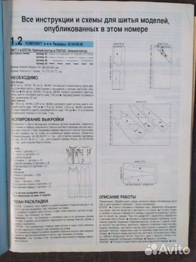Журнал Итальянская мода 2 выпуска