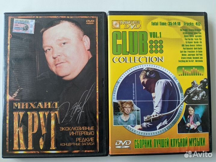 DVD диски. Музыка и клипы