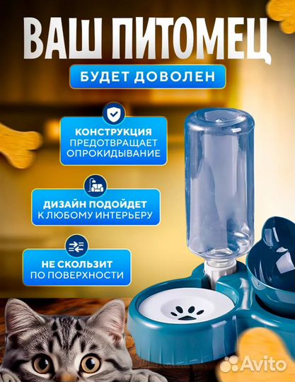 Миска для кошки /собаки