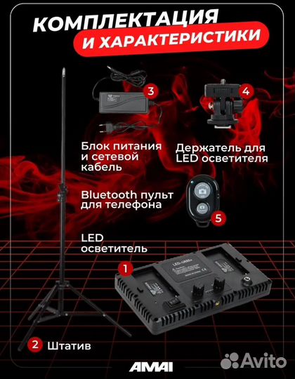 Видеосвет 600