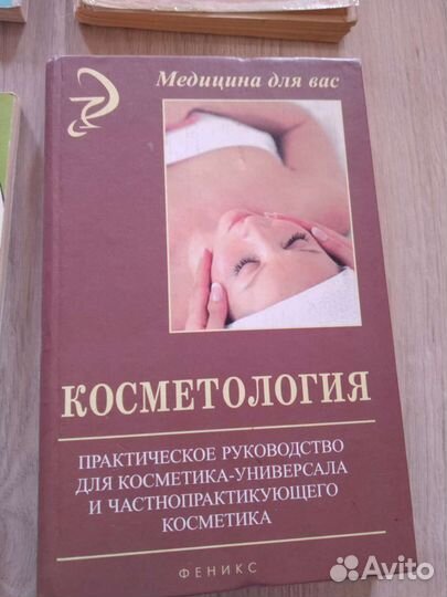 Книги по косметологии