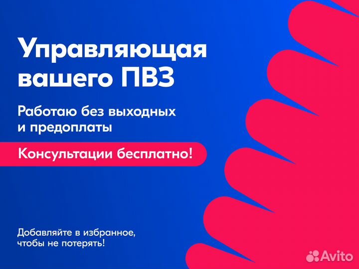 Управляющая пвз Ozon, обучение сотрудников озон