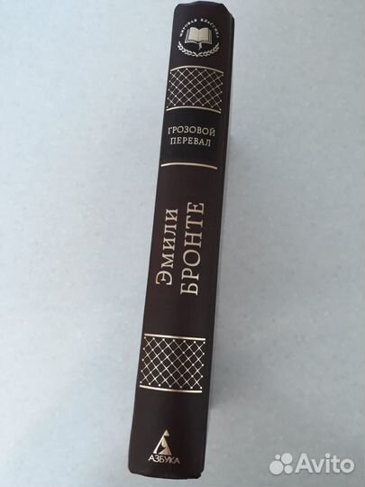 Грозовой перевал Эмили Бронте