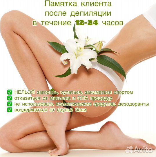 Депиляция воском