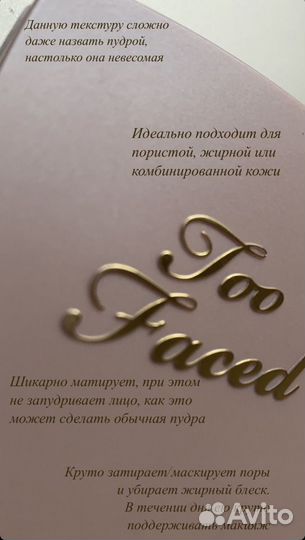 Too faced пудра