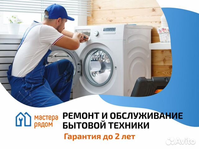 Ремонт стиральных, сушильных машин, посудомоек