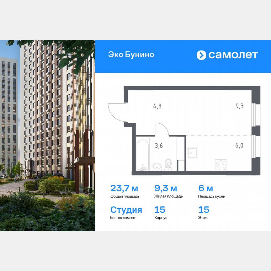 Квартира-студия, 23,7 м², 15/15 эт.