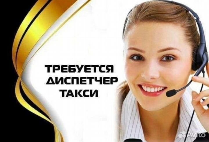 Требуется диспетчер