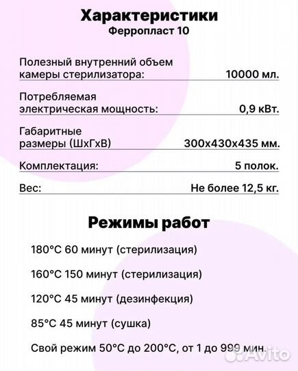 Сухожар гп 10 Стерилизатор Ферропласт