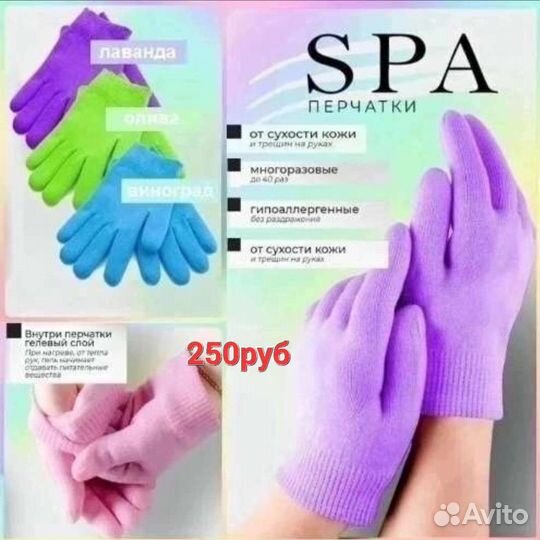 Спа перчатки