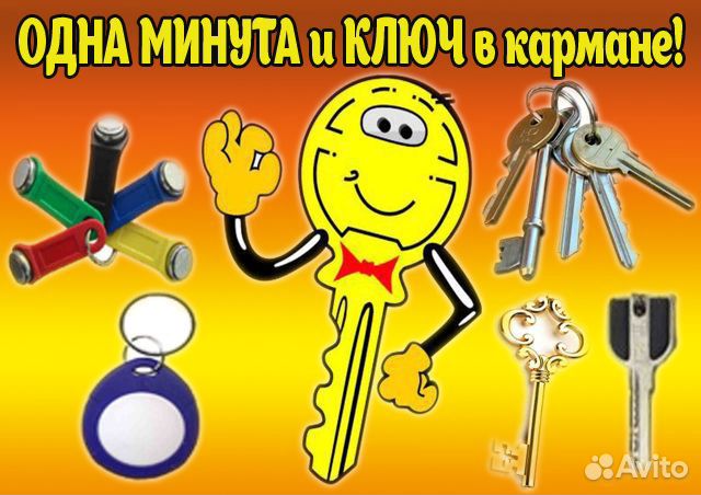 Изготовление ключей