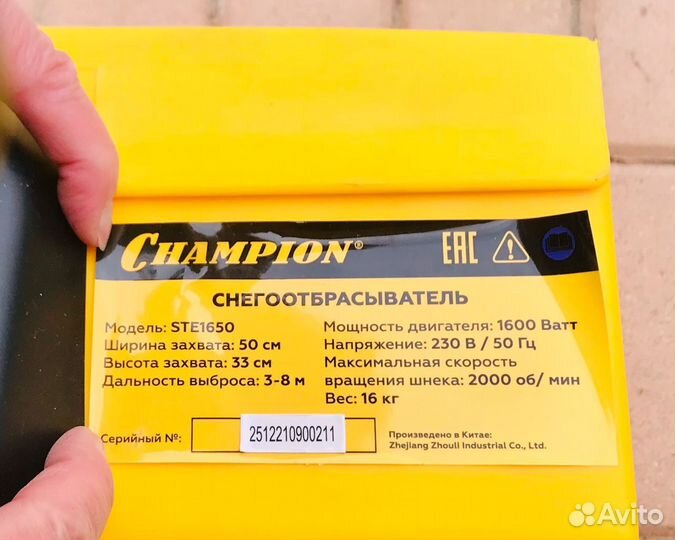 Снегоуборщик Champion STE1650