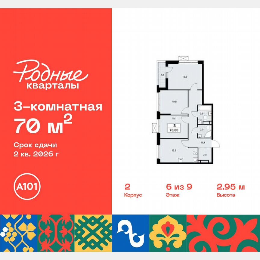 3-к. квартира, 70 м², 6/9 эт.