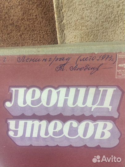 СССР. Виниловые диски. Л. Утёсов. Записи 30-40 гг