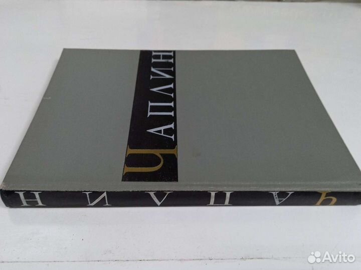 Чарли чаплин