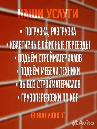 Грузчики/Грузоперевозки/Переезды/Подъём мебели