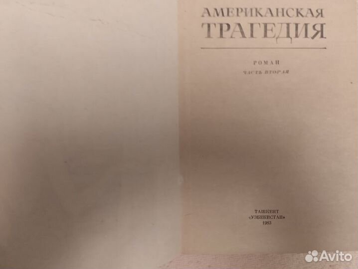 Теодор Драйзер. 