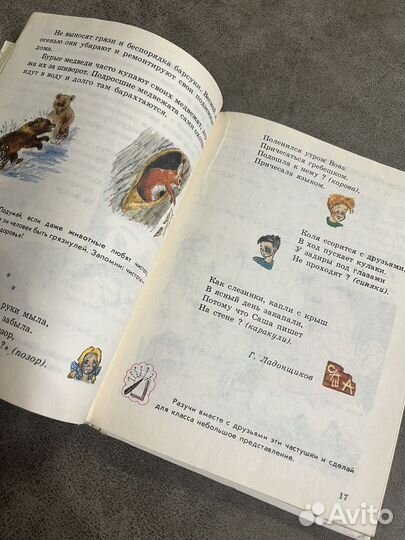 Окружающий мир 2 класс, Виноградова