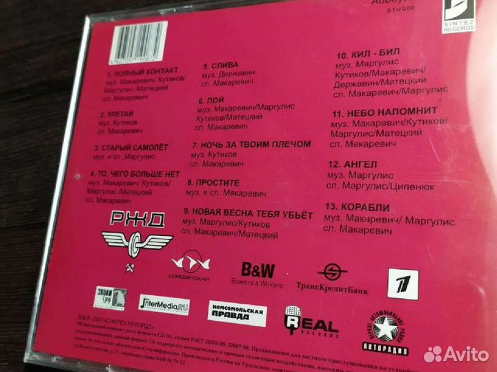 Машина времени-Time Machine CD